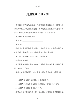 房屋短期出租合同