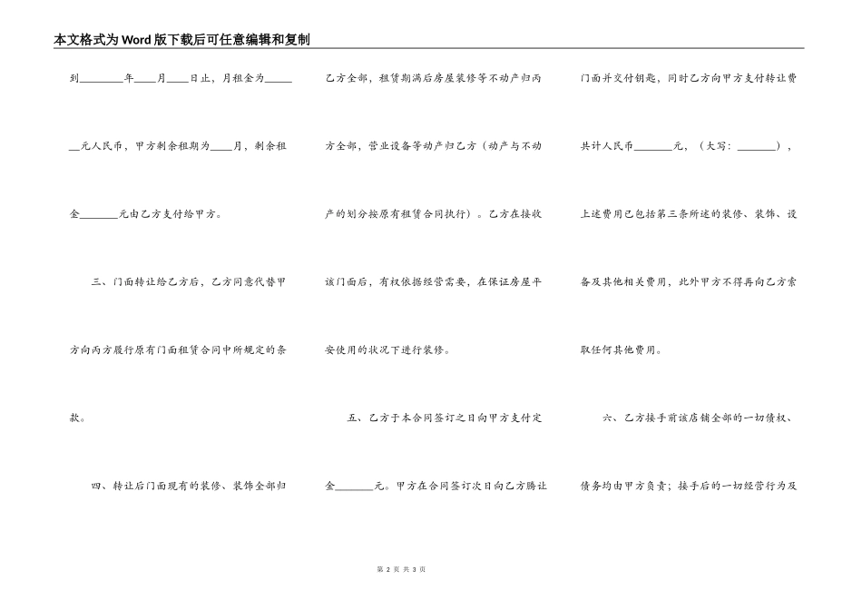 店铺转让合同书通用样书_第2页