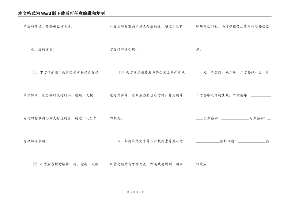 店铺转让合同书通用样书_第3页