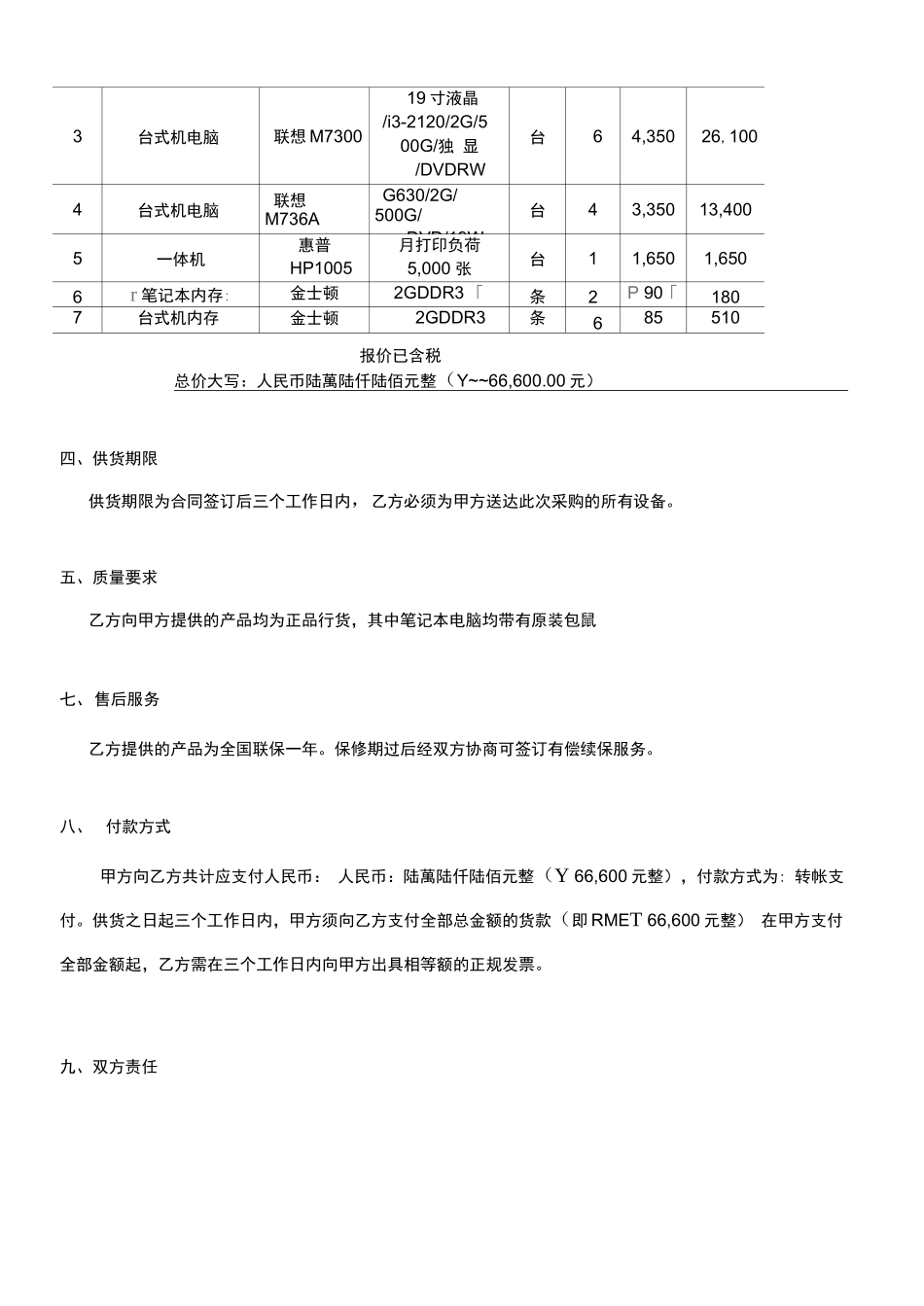 电脑及办公设备采购合同范本_第2页