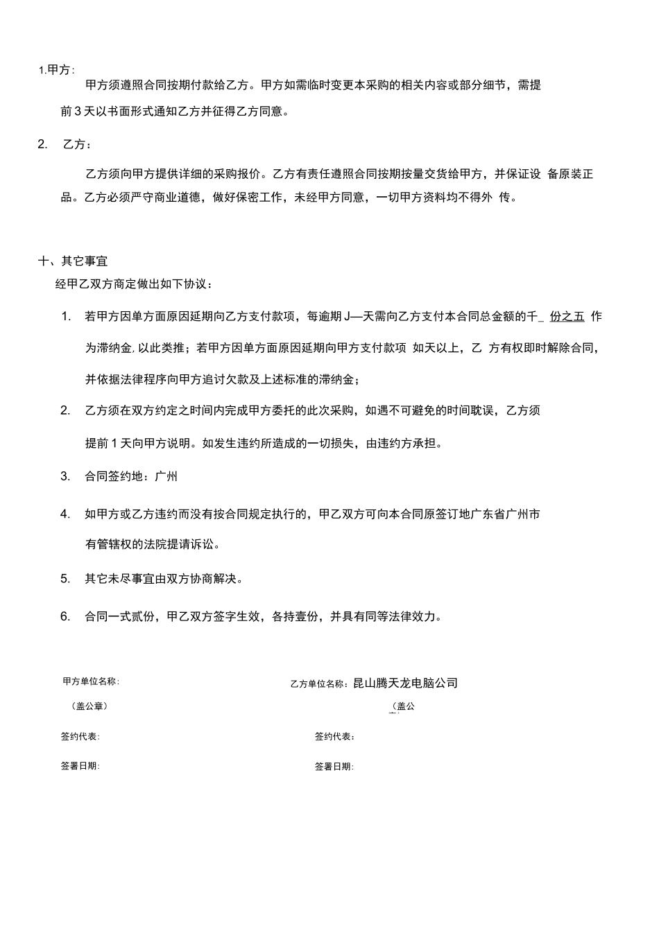 电脑及办公设备采购合同范本_第3页