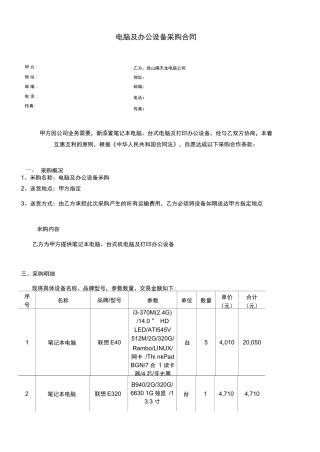 电脑及办公设备采购合同范本