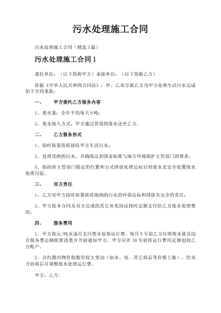 污水处理施工合同
