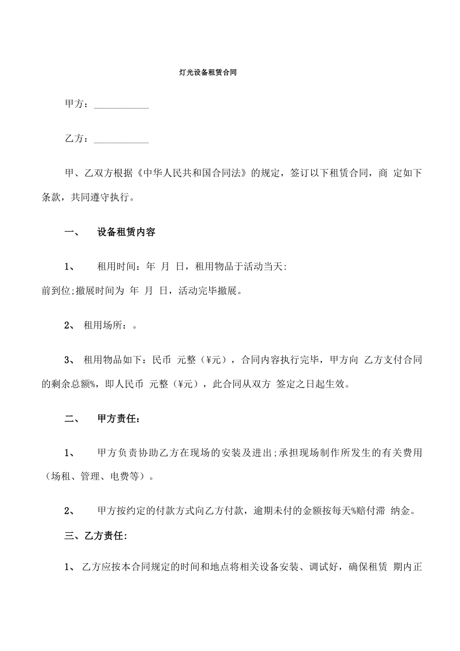 灯光设备租赁合同_第1页