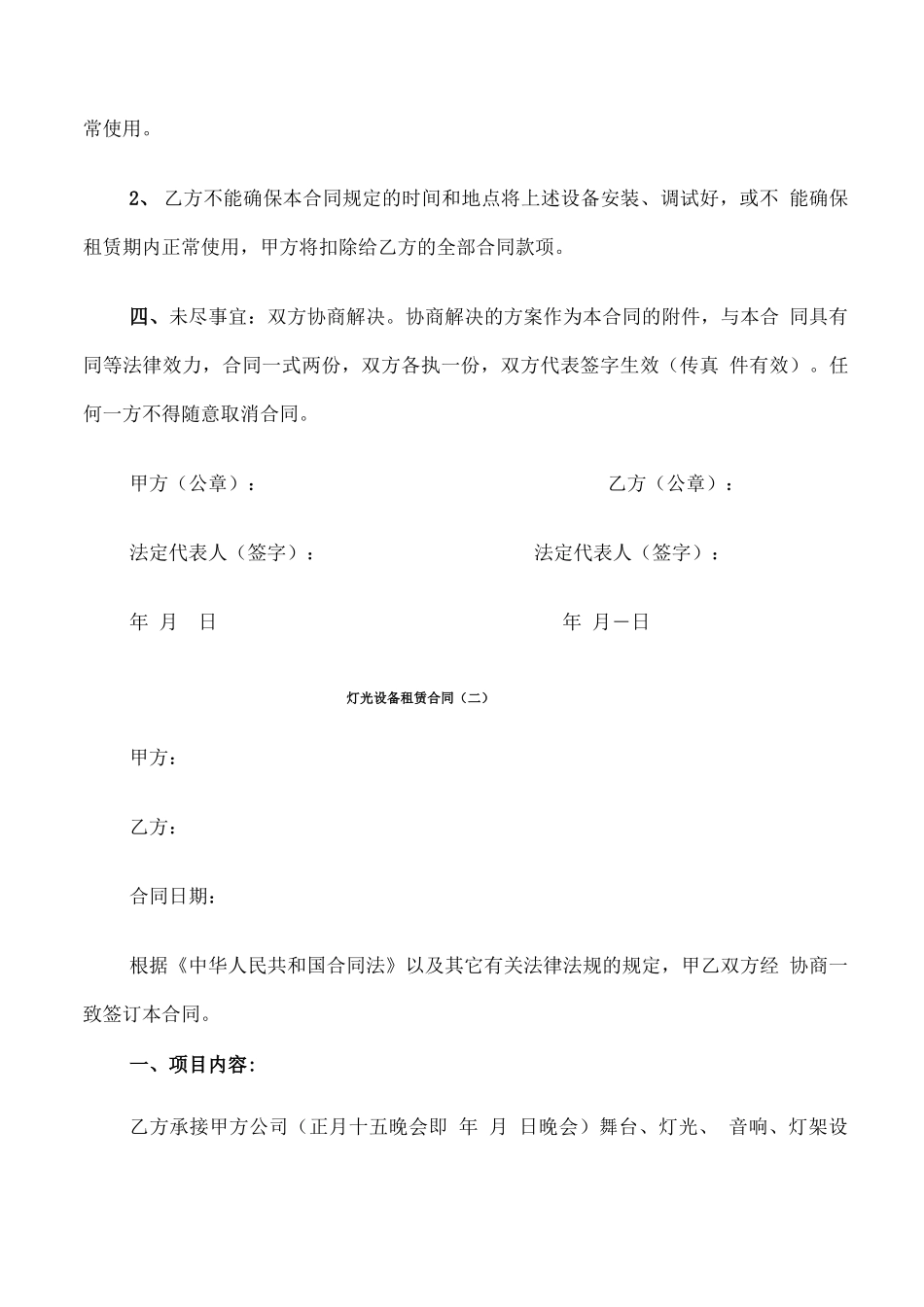 灯光设备租赁合同_第2页