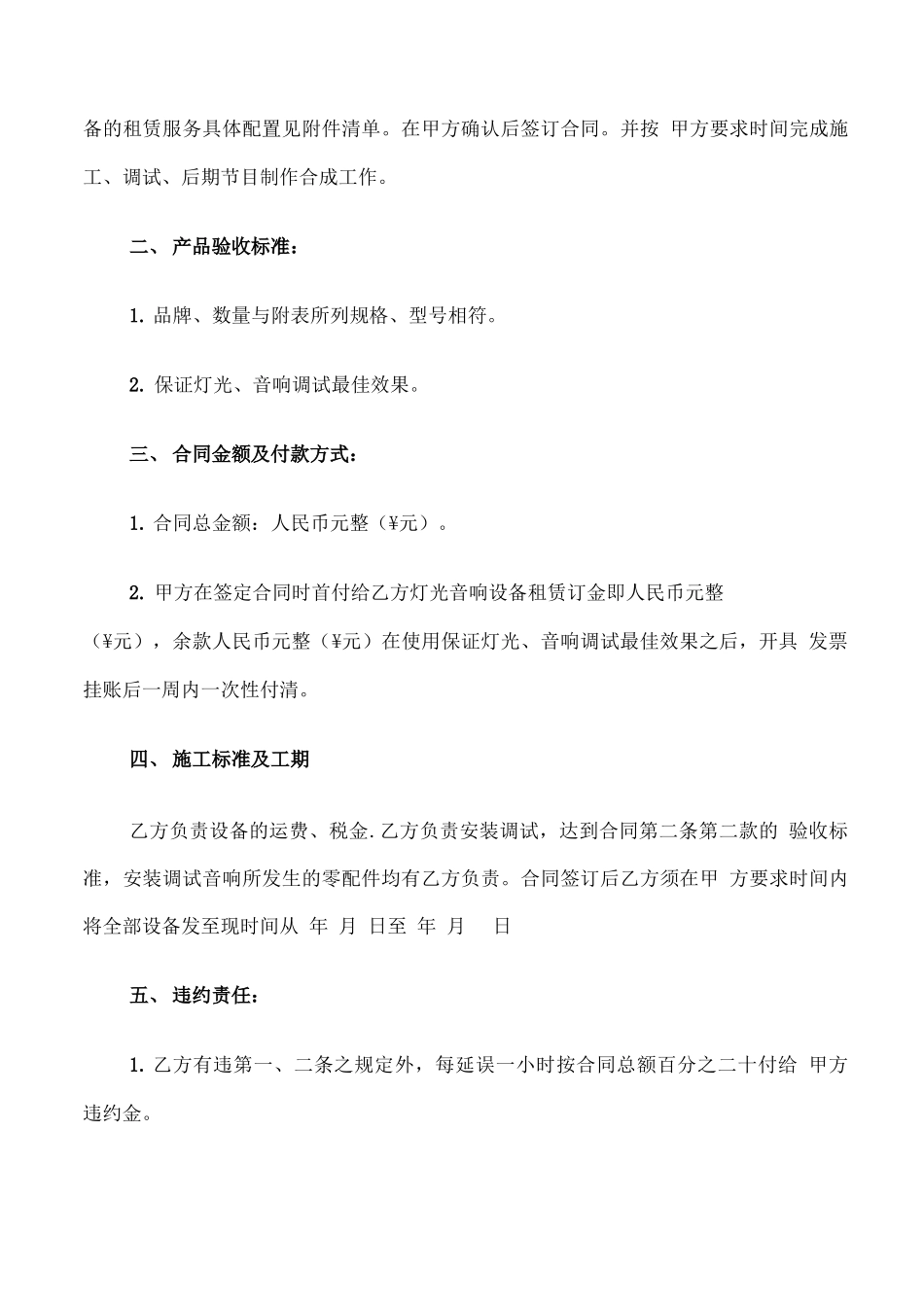 灯光设备租赁合同_第3页