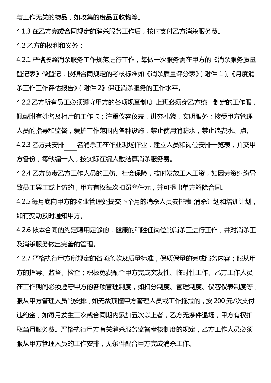 消杀服务合同_第3页