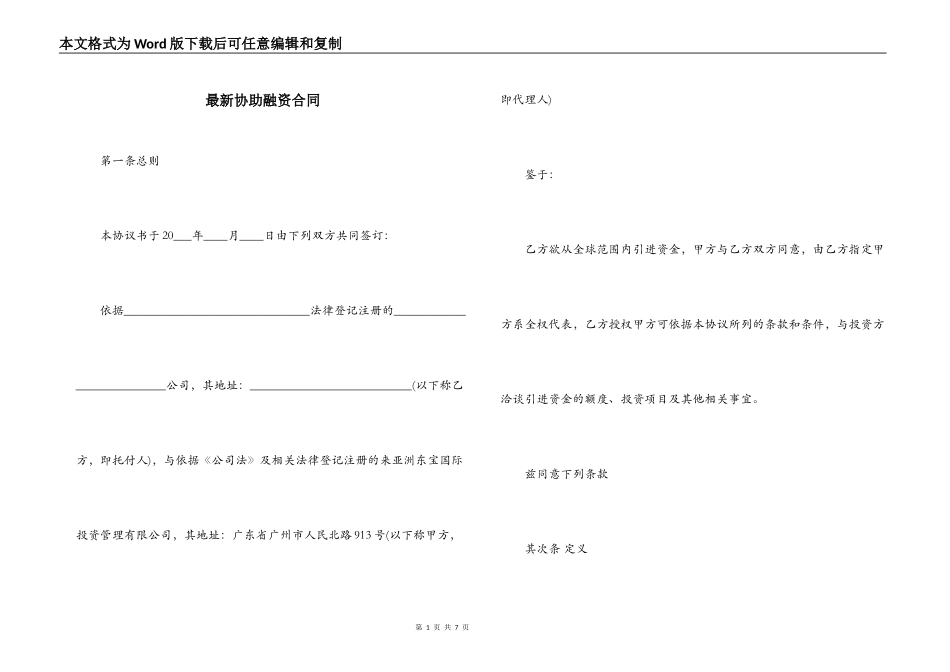 最新协助融资合同_第1页
