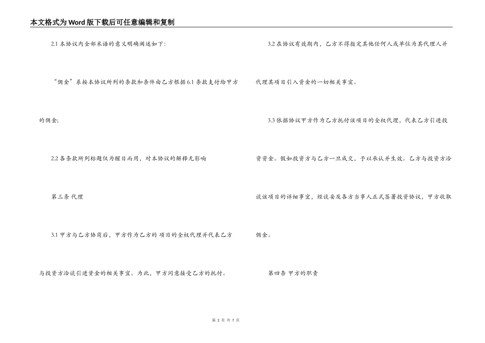 最新协助融资合同_第2页