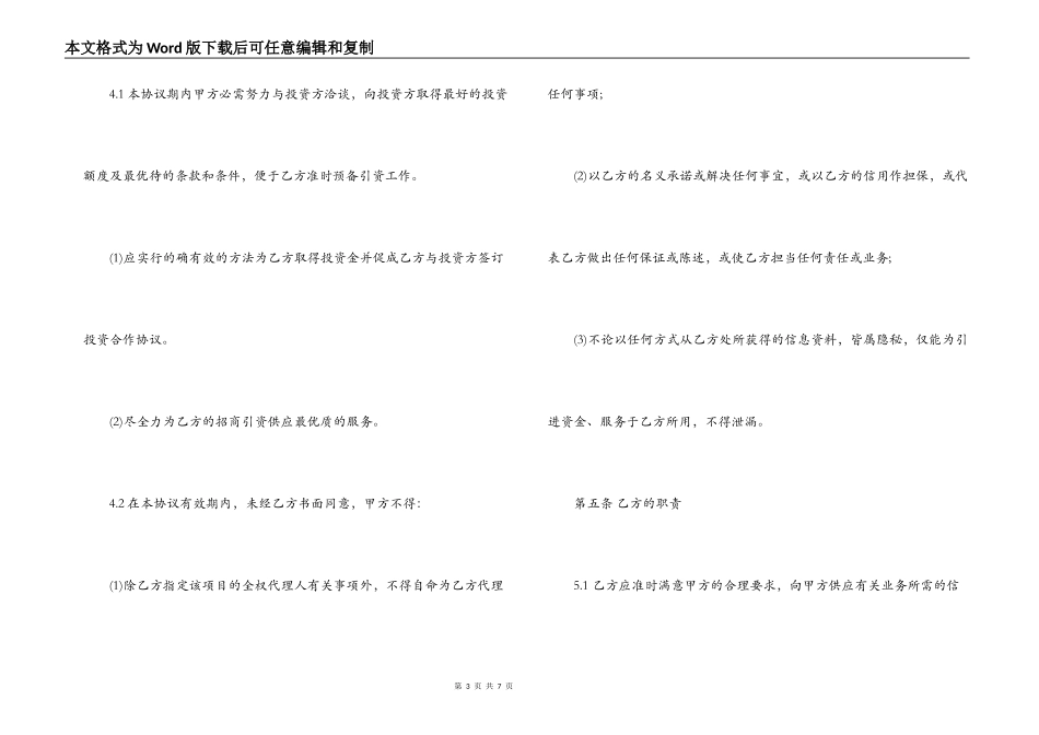 最新协助融资合同_第3页