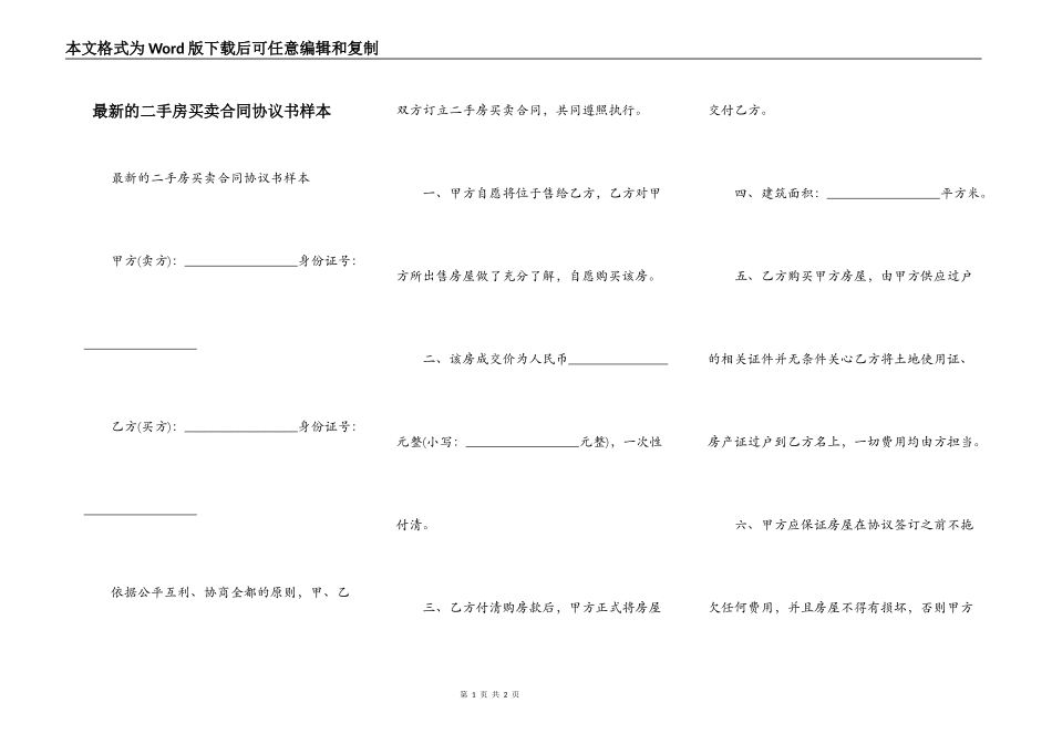 最新的二手房买卖合同协议书样本_第1页