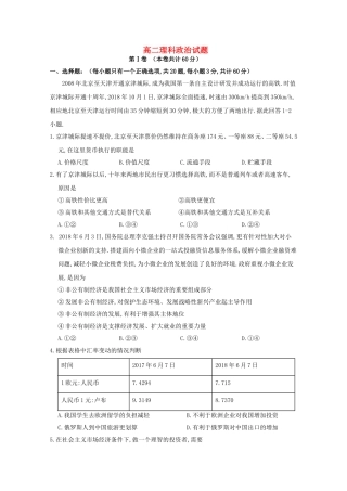 厦门外国语学校第二学期期中考试高二理科政治试题