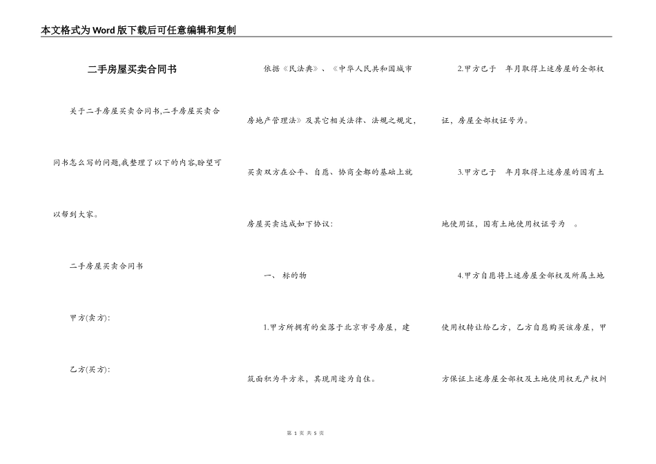 二手房屋买卖合同书_第1页