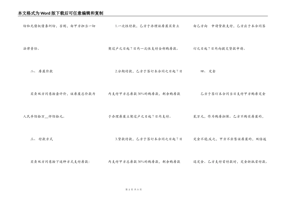 二手房屋买卖合同书_第2页