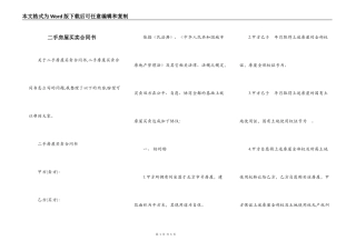 二手房屋买卖合同书