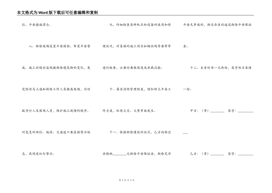 房屋拆迁安全合同_第2页