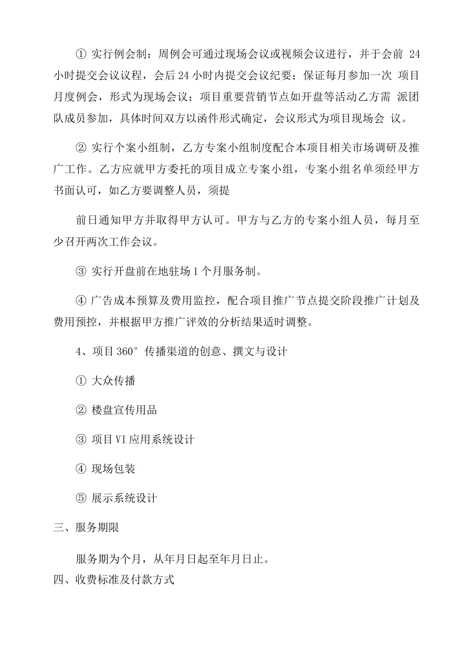 广告传播策划服务合同范本_第2页