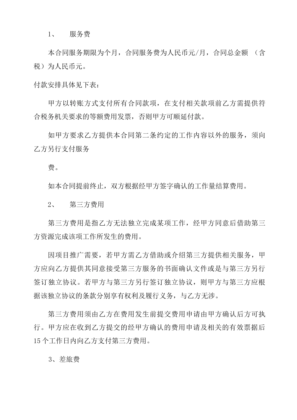 广告传播策划服务合同范本_第3页
