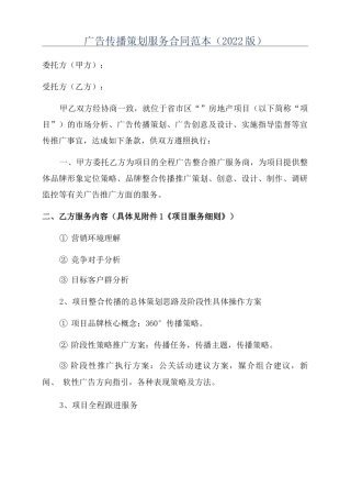 广告传播策划服务合同范本