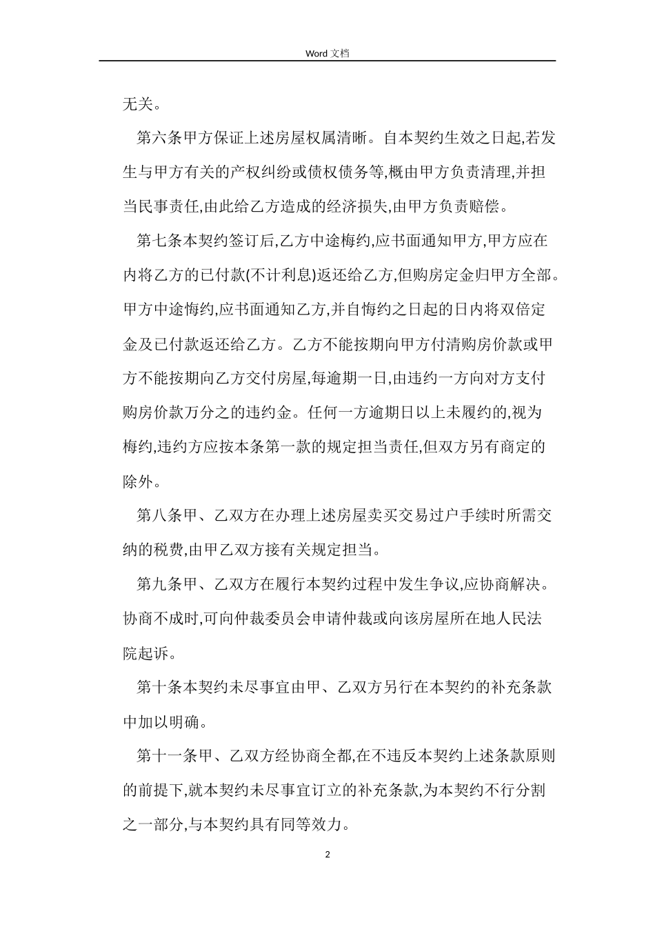 房屋购买权合同_第2页