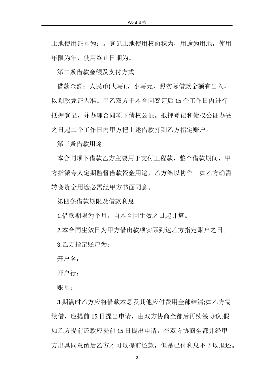 个人土地抵押借款合同优秀_第2页