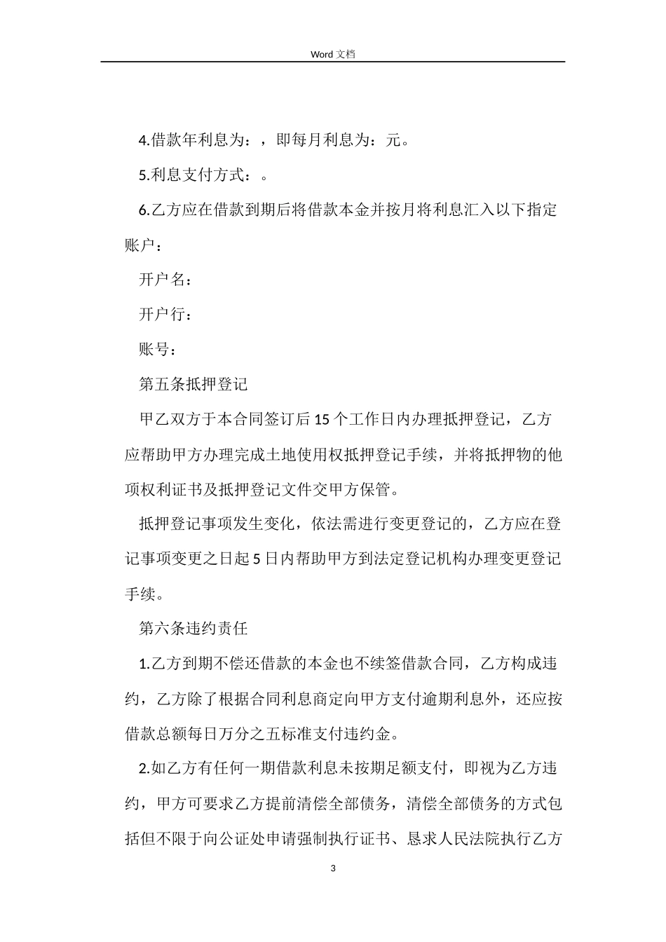 个人土地抵押借款合同优秀_第3页