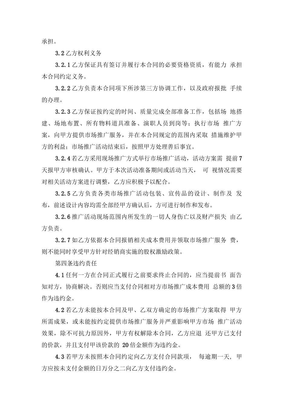 营销推广服务合同_第3页