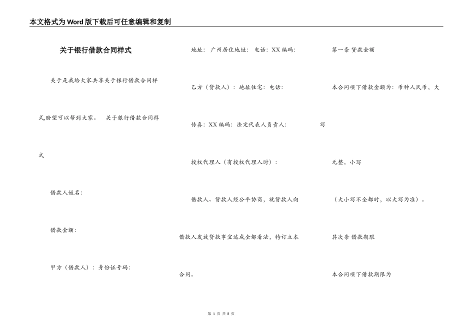 关于银行借款合同样式_第1页