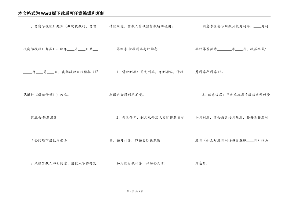 关于银行借款合同样式_第2页