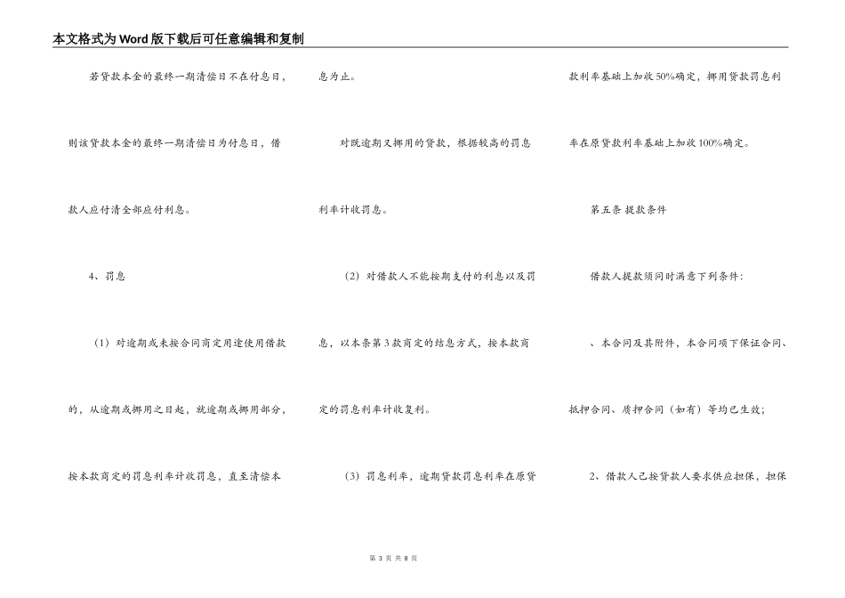 关于银行借款合同样式_第3页