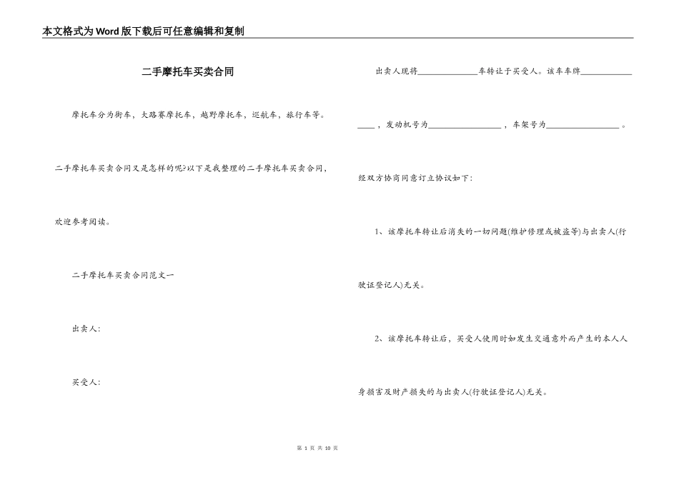 二手摩托车买卖合同_第1页