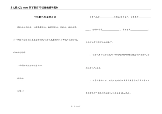 二手摩托车买卖合同