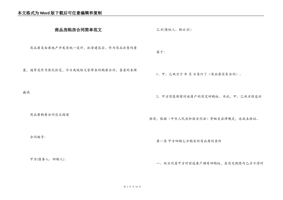 商品房购房合同简单范文_第1页