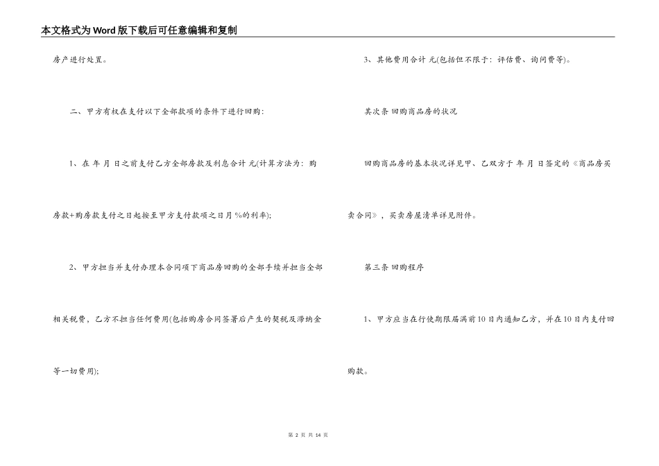 商品房购房合同简单范文_第2页