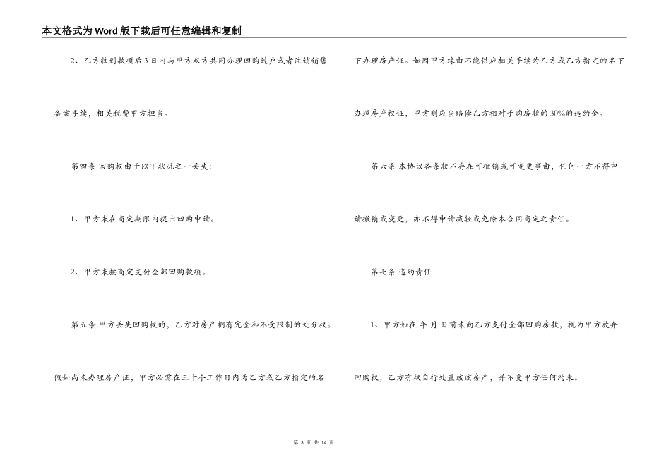 商品房购房合同简单范文_第3页