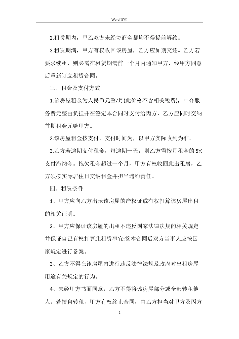 2022出租房屋合同格式范文_第2页