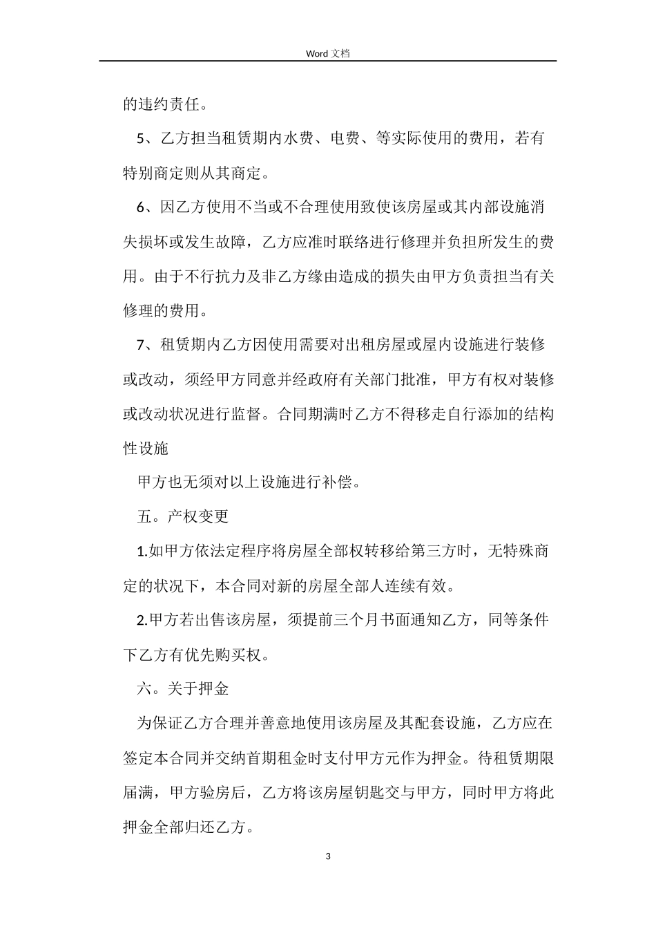 2022出租房屋合同格式范文_第3页