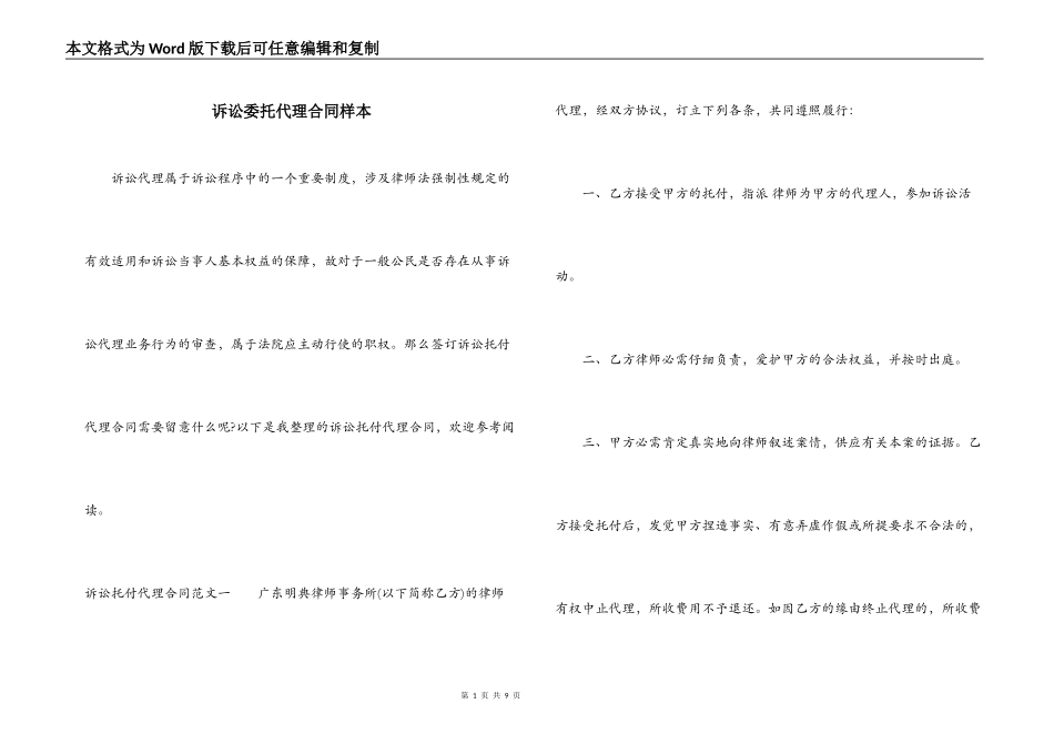 诉讼委托代理合同样本_第1页