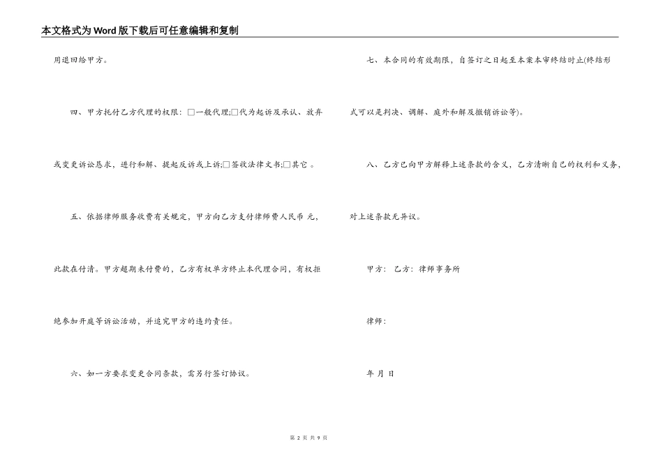诉讼委托代理合同样本_第2页