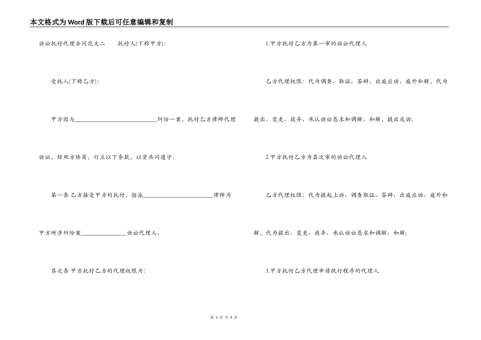 诉讼委托代理合同样本_第3页