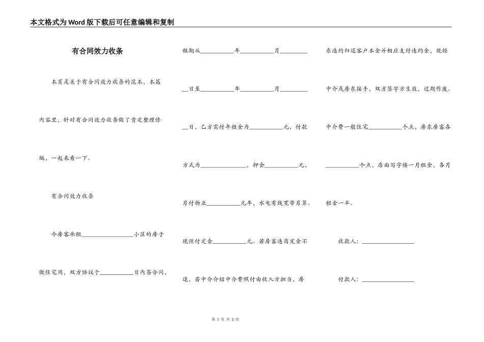 有合同效力收条_第1页