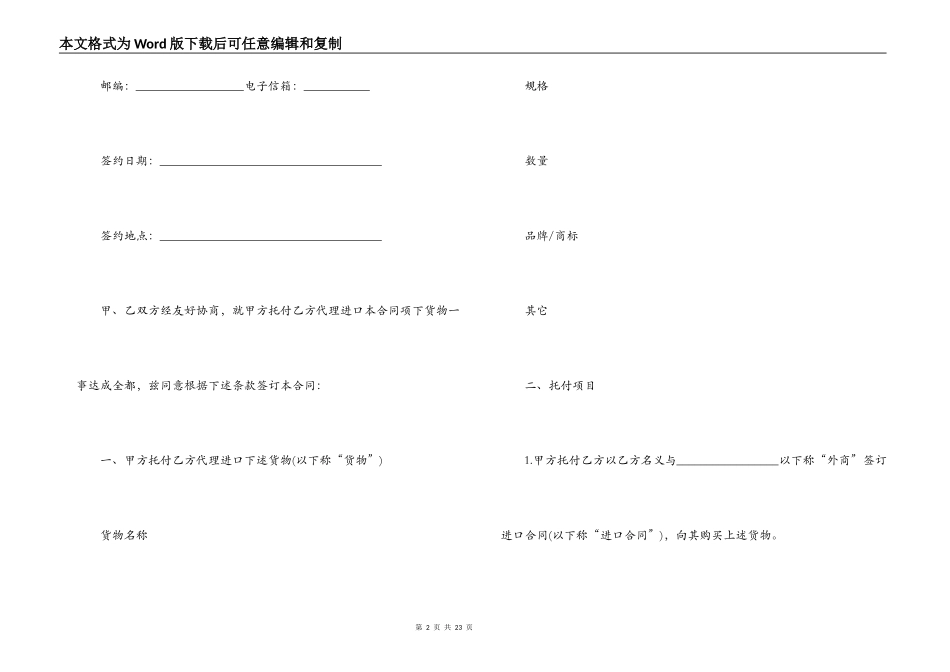 委托代理进口合同范本3篇_第2页