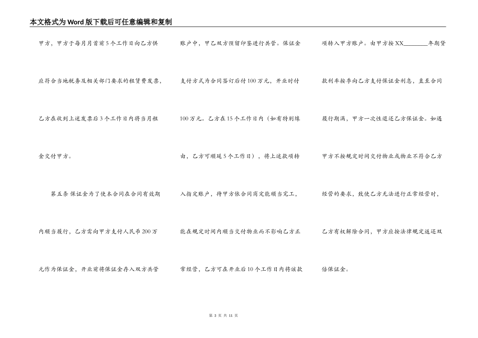 实用版小产权房房屋租赁合同样书_第3页