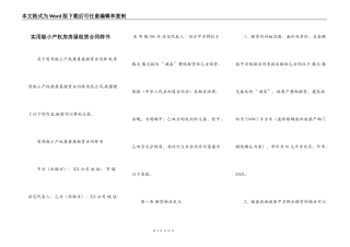 实用版小产权房房屋租赁合同样书