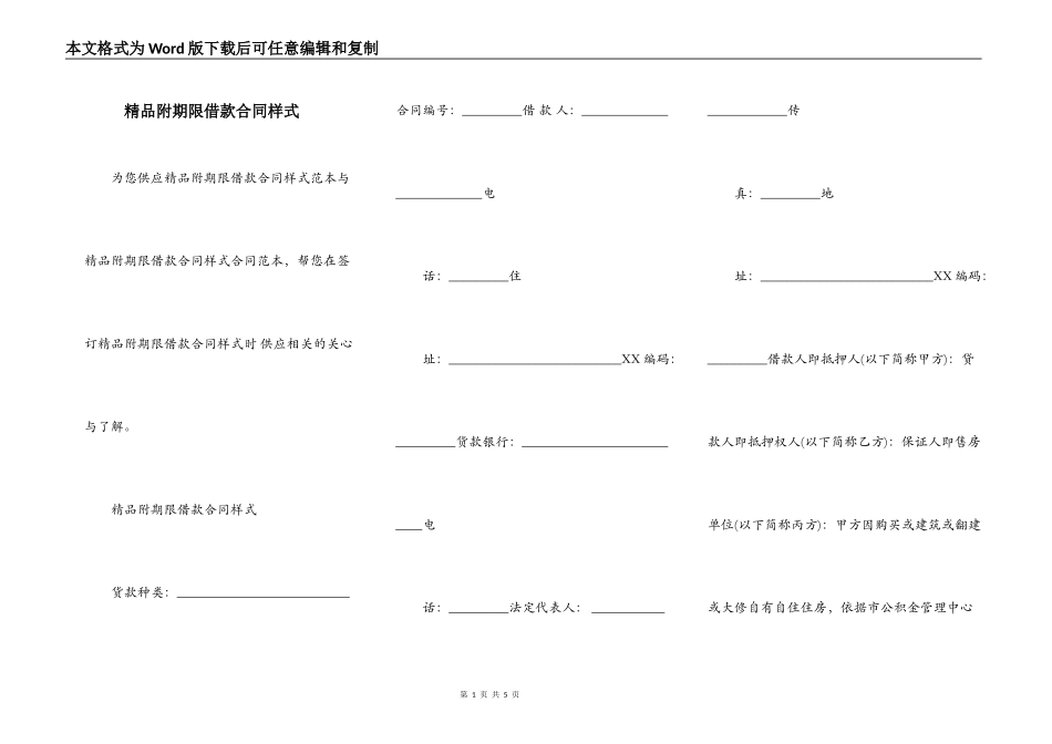 精品附期限借款合同样式_第1页