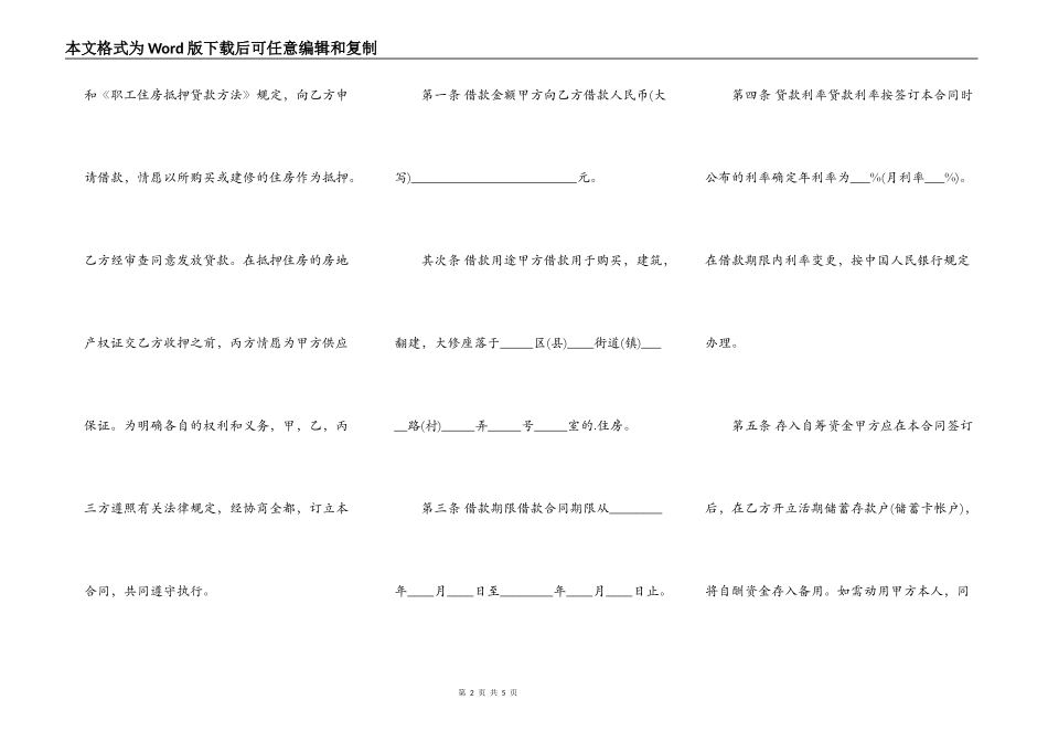 精品附期限借款合同样式_第2页