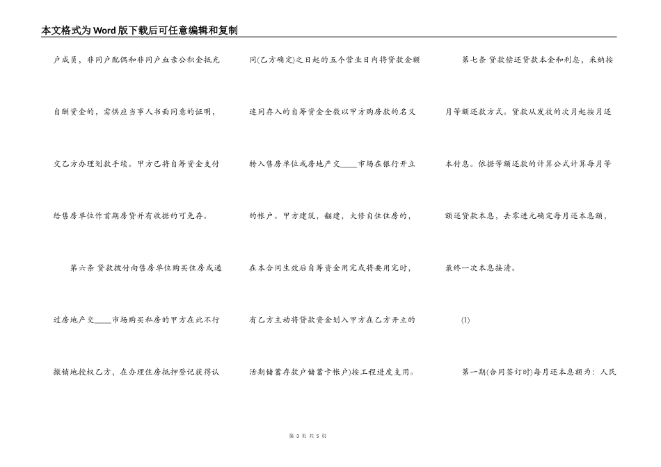 精品附期限借款合同样式_第3页