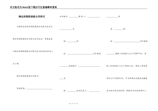 精品附期限借款合同样式