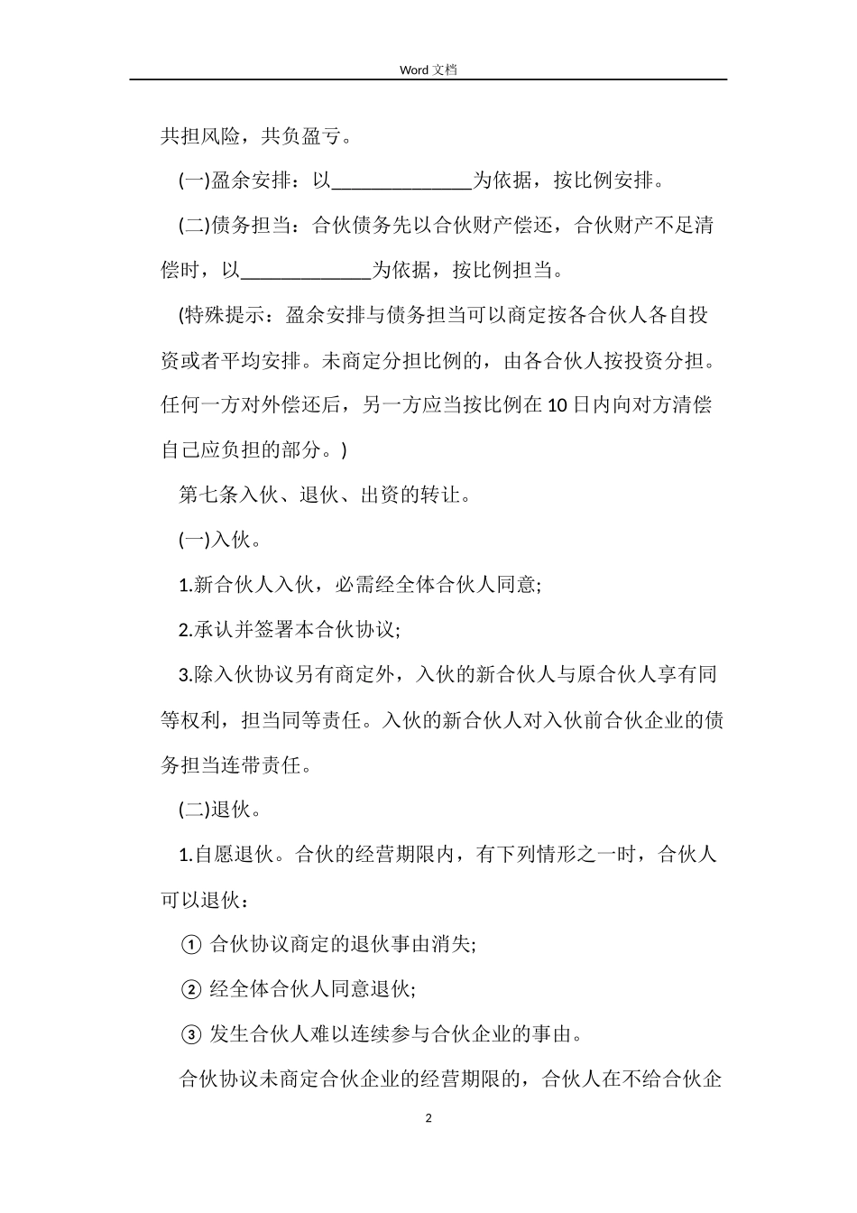 商铺购买合同_第2页