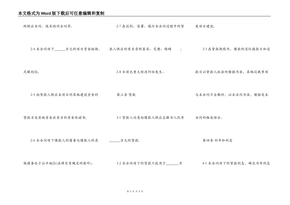 借款融资合同范本有那些_第3页